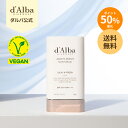 ＼P50%バック+送料無料／【d'Alba ( ダルバ ) 公式 】【 エアーフィット フレッシュ サン スティック 19g SPF50+ PA++++】 日焼け止め UV カット 紫外線 ブロック サンスクリーン 軽い バーム 携帯用 べたつかない サラサラ さらさら さわやか ヴィーガン 美容 スキンケア