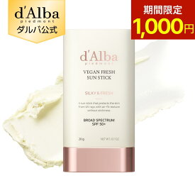 【期間限定1,000円ぽっきり】【d'Alba ( ダルバ ) 公式 】【 エアーフィット フレッシュ サン スティック 19g SPF50+ PA++++】 日焼け止め UV カット 紫外線 ブロック サンスクリーン 軽い バーム 携帯用 韓国 コスメ dalba サラサラ ヴィーガン 美容