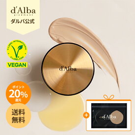 ＼ポイント20％還元+送料無料／【 d'Alba ( ダルバ ) 公式 】【 グロウ フィット セラム カバー クッション 21号/23号 SPF50+ PA++++】 クッションファンデ ベース メイク キープ 保湿 ツボクサ 鎮静 カバー力 密着 肌 キメ 素肌 エイジングケア 敏感肌 低刺激 ヴィーガン