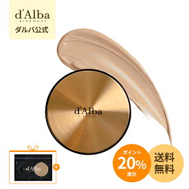 ＼ポイント20％還元+送料無料／【 d'Alba ( ダルバ ) 公式 】【 グロウ フィット セラム カバー クッション 21号/23号/19号 SPF50+ PA++++】 クッションファンデ ベース メイク キープ 保湿 ツボクサ 鎮静 カバー力 密着 キメ 素肌 エイジングケア 敏感肌 低刺激 ヴィーガン