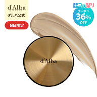 【9日限定】クーポン適用後36%OFF！【 d'Alba ( ダルバ ) 公式 】【 グロウ フィット セラム カバー クッ…
