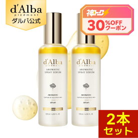 【4日20時～神トク30％クーポン】【 d'Alba ( ダルバ ) 公式 】【 ホワイトトリュフ ファースト アロマティック スプレーセラム 120ml 2本セット 】 フェイス CA ミスト 保湿 オイル 角質 ツヤ うるおい 弾力 乾燥 肌 かさつき エイジングケア 低刺激 ヴィーガン