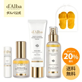 ＼ポイント20％還元+送料無料／【 d'Alba ( ダルバ ) 公式 】【 しっとりすべすべ 水光 肌 セット 】 ホワイトトリュフ セラム ミスト スプレー 化粧水 美容液 クリーム リップ バーム プレゼント ギフト 保湿 水分 ツヤ 活力 弾力 乾燥肌 脂性肌 美容 スキンケア 化粧ノリ