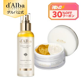 【神トク30％クーポン】【 楽天限定 】【 d'Alba ( ダルバ ) 公式 】【 ミスト ＆ クリーム 企画セット 】 ファースト スプレー セラム ＆ ダブル セラム クリーム ホワイトトリュフ うるおい 保湿 ヴィーガン スキンケア 美容 コスメ 香り