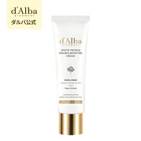 【 d'Alba ( ダルバ ) 公式 】【 ホワイトトリュフ ダブル モイスチャー クリーム 60ml 】 フェイス 保湿 リンクル 美容 ハリ 不足 セラム ツボクサ 弾力 エイジングケア 乾燥 うるおい 敏感肌 インナードライ 低刺激 ヴィーガン 韓国 コスメ