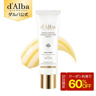 【16日限定クーポンで60％OFF】【 d'Alba ( ダルバ ) 公式 】【 ホワイトトリュフ ダブル モイスチャー …