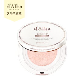 ＼20％OFF+送料無料／【 d'Alba ( ダルバ ) 公式 】【 ウォータフル トーンアップ サン クッション (15g)】 日焼け止め 化粧下地 直し メイクアップ 紫外線 UV カット 混合 お出かけ用 パフ 乾燥 素肌 低刺激 エイジング ヴィーガン 韓国 コスメ dAlba ベース コスメ dAlba