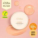 ＼ポイント50％還元+送料無料／【 d'Alba ( ダルバ ) 公式 】【 ウォータフル トーンアップ サン クッション (15g)】 …