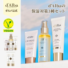 【 d'Alba ( ダルバ ) 公式 】【 選べるモイスチャークリームセット(2種・3種) 】ファーストスプレーセラム+トーンアップ サンクリーム+ダブルモイスチャークリーム 韓国 コスメ 保湿ミスト 美容液スプレー 顔 肌 日焼け止め フェイス dAlba