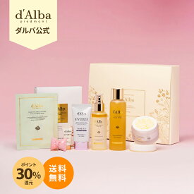 ＼P30％還元+送料無料／【 d'Alba ( ダルバ ) 公式 】【 桃色ツヤ肌 トータルケアセット 】 セラム ミスト スプレー 美容液 日焼け止め UVケア 下地 クリーム マスク パック ホワイトトリュフ 保湿 弾力 乾燥 楽天 限定 韓国 コスメ ツヤ 低刺激 春 ゆらぎ肌 ヴィーガン