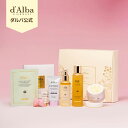 【 d'Alba ( ダルバ ) 公式 】【 桃色ツヤ肌 トータルケアセット 】 セラム ミスト スプレー 美容液 日焼け止め UVケ…