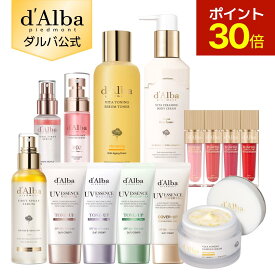 【ポイント30倍】【 d'Alba ( ダルバ ) 公式 】【 プレミアム ケア セット 】 セラム ミスト スプレー 美容液 日焼け止め UVケア 下地 クリーム マスク パック ホワイトトリュフ 保湿 弾力 乾燥 ツヤ 低刺激 ゆらぎ肌