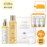 ＼ポイント20%還元+送料無料／【 d'Alba ( ダルバ ) 公式 】【 デイリースキンケアセット】 セラム ミス…