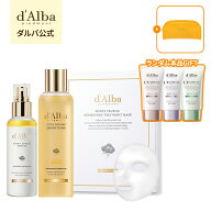 【 d'Alba ( ダルバ ) 公式 】【 デイリースキンケアセット】 セラム ミスト スプレー 美容液 日焼け止め…