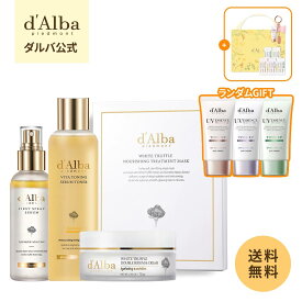 ＼オマケ付き+送料無料／【 d'Alba ( ダルバ ) 公式 】【 ディープグロウ集中保湿ケアセット 】 セラム ミスト スプレー 美容液 日焼け止め UVケア 下地 クリーム マスク パック ホワイトトリュフ 保湿 弾力 乾燥 ツヤ 低刺激 ゆらぎ肌 ヴィーガン 楽天 限定 韓国 コスメ