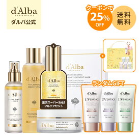 【楽天スーパーSALE限定企画！フルケアセット★】＼クーポンで25％OFF+送料無料／【 d'Alba ( ダルバ ) 公式 】【 ディープグロウ集中保湿ケアセット 】 セラム ミスト スプレー 美容液 日焼け止め UVケア 下地 クリーム マスク パック ホワイトトリュフ 保湿 弾力 乾燥