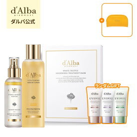 【 d'Alba ( ダルバ ) 公式 】【 デイリースキンケアセット】 セラム ミスト スプレー 美容液 日焼け止め UVケア 下地 クリーム マスク パック ホワイトトリュフ 保湿 弾力 乾燥 ツヤ 低刺激 スキンケア ゆらぎ肌 ヴィーガン 楽天 限定 韓国 コスメ 韓国 スキンケア