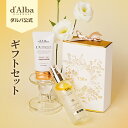 【 d'Alba ( ダルバ ) 公式 】【 ダルバ ベスト セラー デュオ セット 】ホワイトトリュフ 保湿 ミスト ミスト化粧水 …