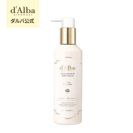 【 d'Alba ( ダルバ ) 公式 】【 ダルバ ビタ セラミド ボディ クリーム 270ml 】ボディケア 全身ケア アロマティック シトラス 保湿 しっとり 潤い なめらか 弾力 お風呂上り シャワー後 敏感肌 乾燥 肌 体 背中 ヴィーガン