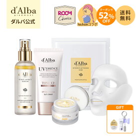 ＼クーポンで52％OFF+送料無料／【 d'Alba ( ダルバ ) 公式 】hichon×d`Alba「ROOMコラボ」【ホリデースペシャルセット】ミスト 導入美容液 化粧水 日焼け止め クリーム フェイス パック シートマスク ビタミン ナイアシンアミド 保湿 鎮静 潤い ツヤ 弾力 エイジング