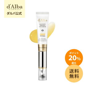 ＼ポイント20％還元+送料無料／【d'Alba ( ダルバ ) 公式 】 【 ビタトーニングガルバニックリンクルアイクリーム 】 アイクリーム 美容液 目元 クリーム ビタミン ヴィーガン くすみ キメ ケア クマ くま 透明感 敏感肌 保湿 韓国 コスメ スキンケア