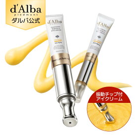 【d'Alba ( ダルバ ) 公式 】 【 ビタトーニングガルバニックリンクルアイクリーム 】 アイクリーム 美容液 目元 クリーム ビタミン ヴィーガン くすみ キメ ケア クマ くま 透明感 敏感肌 保湿 韓国 コスメ スキンケア