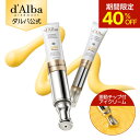 【期間限定40％OFF】【d'Alba ( ダルバ ) 公式 】 【 ビタトーニングガルバニックリンクルアイクリーム 】 アイクリー…