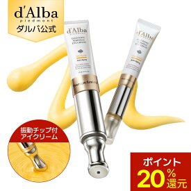 【ポイント20％還元】【d'Alba ( ダルバ ) 公式 】 【 ビタトーニングガルバニックリンクルアイクリーム 】 アイクリーム 美容液 目元 クリーム ビタミン ヴィーガン くすみ キメ ケア クマ くま 透明感 敏感肌 保湿 韓国 コスメ スキンケア