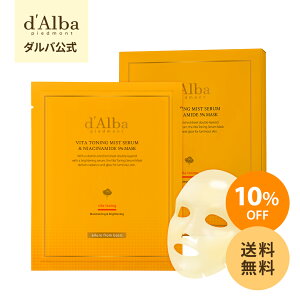 �_10��OFF+���������^�y d'Alba ( �_���o ) ���� �z�y �r�^�g�[�j���O �~�X�g�Z�������i�C�A�V���A�~�h5���}�X�N �z �t�F�C�X �p�b�N �Z���� �r�^�~��C ������ �n�� �c�� ��h�� ���� �ێ� ���� ��