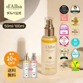 ＼最大10％OFF+送料無料／【 d'Alba ( ダルバ ) 公式 】【 組み合わせ自由！選べる ホワイトトリュフ スプレー セラム 50ml or 100ml 】 ミスト 導入美容液 化粧水 保湿 鎮静 潤い ツヤ 弾力 アロマ ノンコメドジェニック クーリングケア 肌荒れ 乾燥 ニキビ肌 スキンケア
