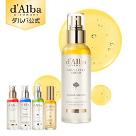 【秋の乾燥対策】【 d'Alba ( ダルバ ) 公式 】【 組み合わせ自由！選べる ホワイトトリュフ スプレー セ…