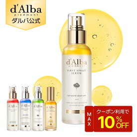 【19日20時～10％クーポン】【 d'Alba ( ダルバ ) 公式 】【 組み合わせ自由！選べる ホワイトトリュフ スプレー セラム 】 ビタミンCミスト 導入美容液 化粧水 保湿 ゆらぎ肌ケア 潤い ツヤ 弾力 ノンコメドジェニック 化粧水 インナードライ アロマ