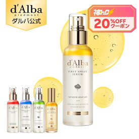 【神トク20％クーポン】【 d'Alba ( ダルバ ) 公式 】【 組み合わせ自由！選べる ホワイトトリュフ スプレー セラム 】 ビタミンCミスト 導入美容液 化粧水 保湿 ゆらぎ肌ケア 潤い ツヤ 弾力 ノンコメドジェニック 化粧水 インナードライ アロマ