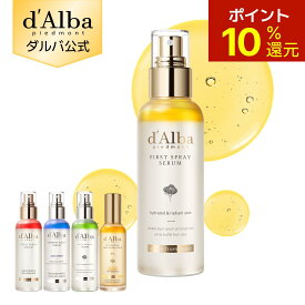 【ポイント10％還元】【 d'Alba ( ダルバ ) 公式 】【 組み合わせ自由！選べる ホワイトトリュフ スプレー セラム 】 ビタミンCミスト 導入美容液 化粧水 保湿 ゆらぎ肌ケア 潤い ツヤ 弾力 ノンコメドジェニック 化粧水 インナードライ アロマ