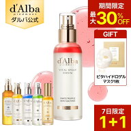 【7日限定バイタル＆ロイヤルスプレー1+1】【期間限定30％OFF＆ハイドロゲルマスク1枚ギフト】【 d'Alba …