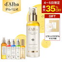 【4~5日限定最大35％OFF＆ハイドロゲルマスク1枚ギフト】【 d'Alba ( ダルバ ) 公式 】【 組み合わせ自由！選べる ホ…