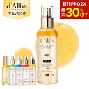 【新登場ファーストスプレーPro 2X 発売記念30％OFF】【 d'Alba ( ダルバ ) 公式 】【 組み合わせ自由！選べる ホワイ…