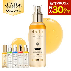 【新登場ファーストスプレープロ2X 発売記念30％OFF】【 d'Alba ( ダルバ ) 公式 】【 組み合わせ自由！選べる ホワイトトリュフ スプレー セラム 】 ビタミンCミスト 導入美容液 化粧水 保湿 ゆらぎ肌ケア 潤い