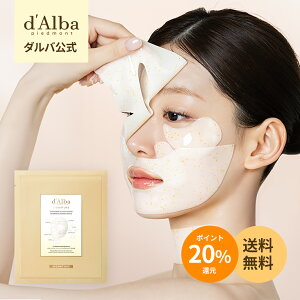 \ポイント20%還元+送料無料/【 d'Alba ( ダルバ ) 公式 】【 ダルバ シグネチャー ビタ カプセル エイジングケア ハイドロゲル マスク 8ピース 】フェイス パック セラム コラーゲン ビタミン