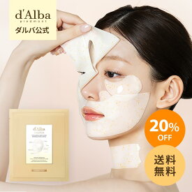 ＼20％+送料無料／【 d'Alba ( ダルバ ) 公式 】【 ダルバ シグネチャー ビタ カプセル エイジングケア ハイドロゲル マスク 8ピース 】フェイス パック セラム コラーゲン ビタミンC エイジングケア 透明感 リフティング ハリ 低刺激 密着 保湿 潤い 低刺激