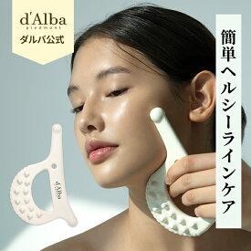 【 d'Alba ( ダルバ ) 公式 】【 スリム フィット セラミック カッサ 】カッサ プレート マッサージ ツボ 小顔 リフトアップ 代謝 むくみ 血液 リンパ 老廃物 セルフエステ 顔 頬 骨 額 顎 首 二の腕 腕 デコルテ 脇 頭皮 全身 フェイス ボディ 韓国 コスメ スキンケア