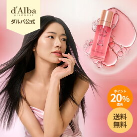 ＼ポイント20％還元+送料無料／【 d'Alba ( ダルバ ) 公式 】【 プロフェッショナル リペアリング ヘア オイル セラム 75ml 】 洗い流さない ヘア トリートメント オイル セラム ダメージケア 保湿 しっとり 栄養 うる艶 美髪 ロゼ フリージア スタイリング ヴィーガン