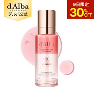 【9日限定30％OFF】【 d'Alba ( ダルバ ) 公式 】【 プロフェッショナル リペアリング ヘア オイル セラ…