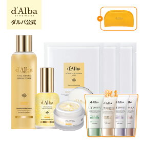 【 d'Alba ( ダルバ ) 公式 】【ビタ透明肌フルセット】セラム ミスト スプレー 美容液 日焼け止め UVケア 下地 クリーム マスク パック ホワイトトリュフ 保湿 弾力 乾燥 ツヤ 低刺激 ゆらぎ肌 ヴィーガン 楽天 限定 韓国 コスメ
