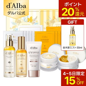 【先着1000個限定！金木犀ミストギフト＆4～5日15％OFF＆ポイント20％還元】【 d'Alba ( ダルバ ) 公式 】【ブライト＆バリアWセット】ビタ ビタケア スキンケア ホワイトトリュフ ハリ 水分 うるおい くすみ しみ クリーム ミスト 保湿ミスト セラム 美容液