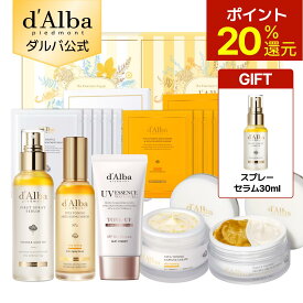 【20％クーポンあり】【1,580ポイント還元＆スプレーセラム30mlギフト】【 d'Alba ( ダルバ ) 公式 】【ブライト＆バリアWセットビタケア スキンケア ハリ 水分 うるおい くすみ しみ クリーム 保湿ミスト