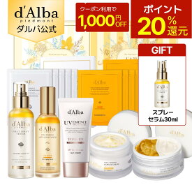 【4～5日限定1,000円OFFクーポン】【スプレーセラム30mlギフト＆ポイント20％還元】【 d'Alba ( ダルバ ) 公式 】【ブライト＆バリアWセットビタケア スキンケア ハリ 水分 うるおい くすみ しみ クリーム 保湿ミスト