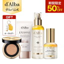 【期間限定50％OFF】【 d'Alba ( ダルバ ) 公式 】【 メイク ノリ アップ セット 】 化粧水 セラム ミスト スプレー …