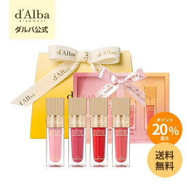 ＼ポイント20％還元+送料無料／【新商品】【 d'Alba ( ダルバ ) 公式 】【 リップ ボリューマイザー 4色 】 プランピング リップグロス グロウ ムード ボリューマイザー プレミアム ゴールド チップ 唇 ケア 透明感 保湿 角質ケア うるツヤ ぷっくり コスメ スキンケア