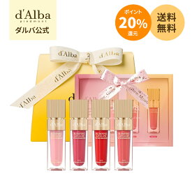 ★ポイント20%★【送料無料】＼期間限定／【新商品】【 d'Alba ( ダルバ ) 公式 】【 リップ ボリューマイザー 4色 】 プランピング リップグロス グロウ ムード ボリューマイザー プレミアム ゴールド チップ 唇 ケア 透明感 保湿 角質ケア うるツヤ ぷっくり